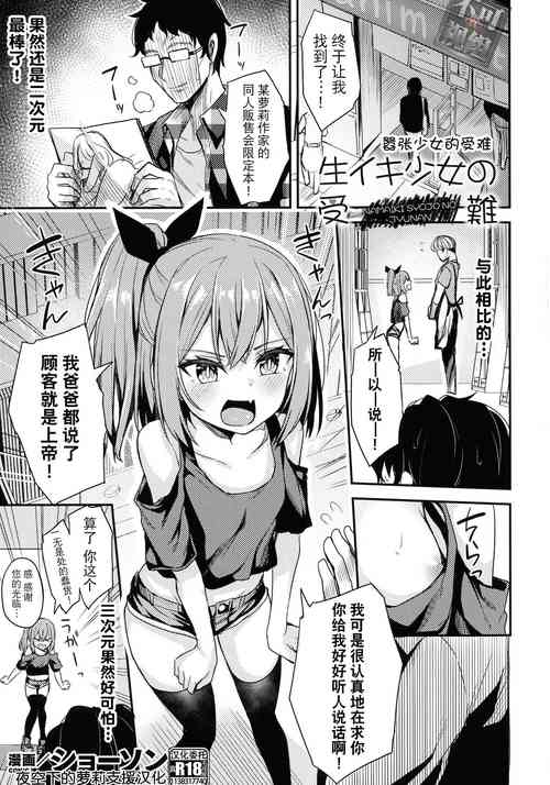 [Syosonn] Nama Iki Shoujo no Junan (2D Comic Magazine Mesugaki Saimin Seisai Ecchi!) [Chinese] [夜空下的萝莉x真不可视汉化组]