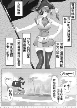 Page 4 of Marine Senchou to Abunai Mazai
