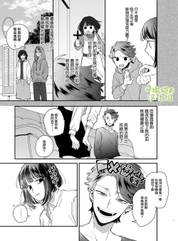 Page 10 of Nekokaburi Kyuuketsuki ni Honenozui made Tabetsuku sareru | 被伪装吸血鬼啃食殆尽