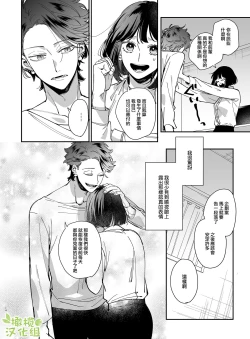 Page 17 of Nekokaburi Kyuuketsuki ni Honenozui made Tabetsuku sareru | 被伪装吸血鬼啃食殆尽