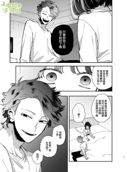 Page 28 of Nekokaburi Kyuuketsuki ni Honenozui made Tabetsuku sareru | 被伪装吸血鬼啃食殆尽