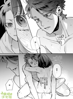 Page 64 of Nekokaburi Kyuuketsuki ni Honenozui made Tabetsuku sareru | 被伪装吸血鬼啃食殆尽