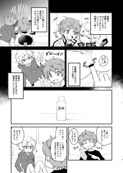 Page 8 of Naisho no Asobi