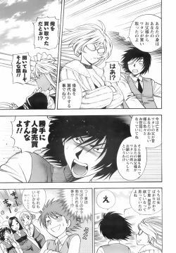 Page 14 of Comic Men's Young 2008-01