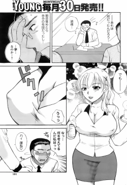 Page 190 of Comic Men's Young 2008-01