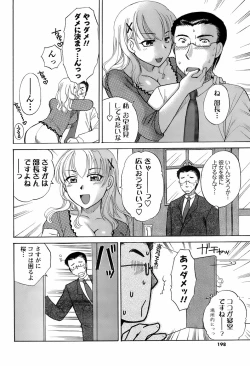 Page 197 of Comic Men's Young 2008-01