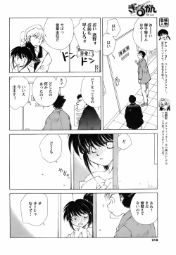 Page 217 of Comic Men's Young 2008-01