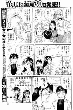 Page 94 of Comic Men's Young 2008-01