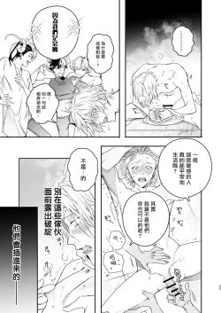 Page 24 of Gourmet na Mamono ga Misetsukete imasu | 美食家恶魔大显身手