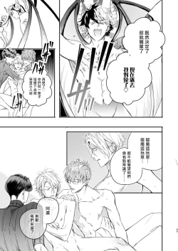 Page 44 of Gourmet na Mamono ga Misetsukete imasu | 美食家恶魔大显身手