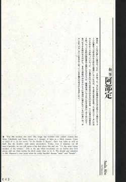 Page 37 of 江戸昭和競作e in 1866 & 1988