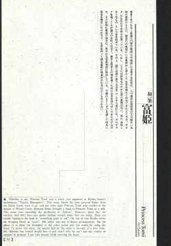 Page 49 of 江戸昭和競作e in 1866 & 1988