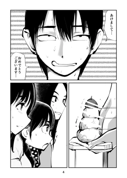 Page 4 of Denma Keimai 4 Otoshidama Zeme