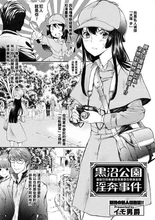 Download Kuronuma Kouen Inpon Jiken