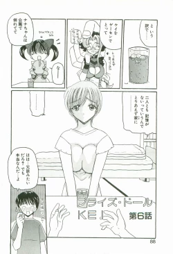 Page 91 of Prize Doll Kei