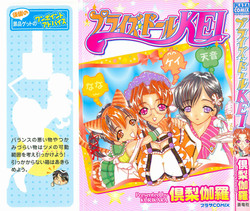 [Kurikara] Prize Doll Kei