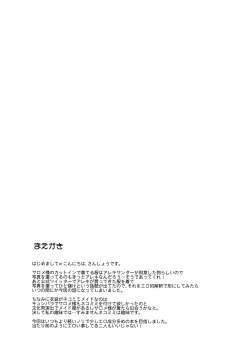 Page 3 of Goshujin-sama to Geboku no Kankei