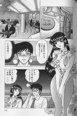 Page 151 of Nobosenaide ne ♥ 2