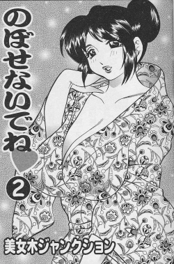 Page 2 of Nobosenaide ne ♥ 2