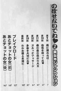 Page 3 of Nobosenaide ne ♥ 2