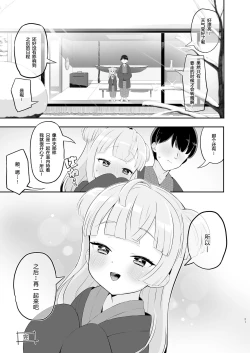 Page 22 of Tsukigawa Chiri to Konzen Ryokou Futakomori