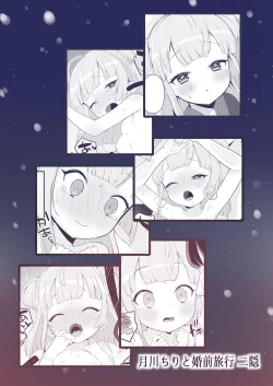 Page 25 of Tsukigawa Chiri to Konzen Ryokou Futakomori