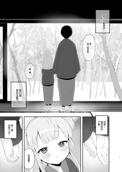 Page 6 of Tsukigawa Chiri to Konzen Ryokou Futakomori