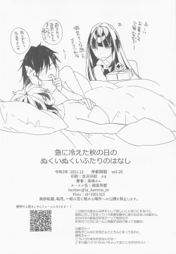 Page 25 of Kyuu ni Hieta Aki no Hi no Nukui Nukui Futari no Hanashi