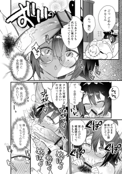 Page 26 of Gekkan Web Otoko no Ko-llection! S Vol. 72