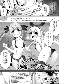 Page 67 of Gekkan Web Otoko no Ko-llection! S Vol. 72