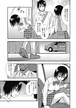 Page 8 of Joshikousei Aigyaku no Kusari