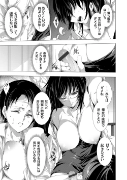 Page 133 of 姦染列島 〜クリーチャーに蹂躙される世界で僕らは〜