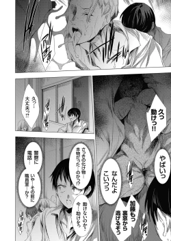 Page 14 of 姦染列島 〜クリーチャーに蹂躙される世界で僕らは〜