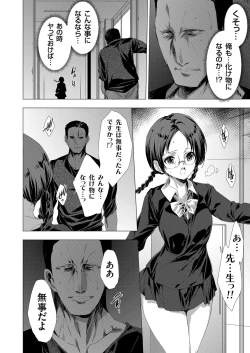 Page 30 of 姦染列島 〜クリーチャーに蹂躙される世界で僕らは〜