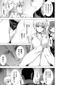 Page 37 of 姦染列島 〜クリーチャーに蹂躙される世界で僕らは〜