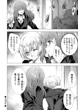 Page 50 of 姦染列島 〜クリーチャーに蹂躙される世界で僕らは〜