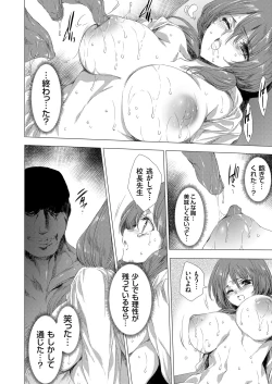 Page 66 of 姦染列島 〜クリーチャーに蹂躙される世界で僕らは〜