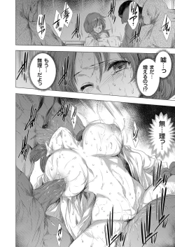 Page 70 of 姦染列島 〜クリーチャーに蹂躙される世界で僕らは〜