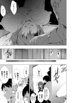 Page 73 of 姦染列島 〜クリーチャーに蹂躙される世界で僕らは〜