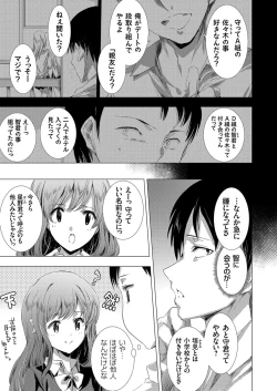 Page 7 of 姦染列島 〜クリーチャーに蹂躙される世界で僕らは〜