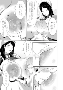 Page 5 of Junyuu-gata Andoroid no Houshi