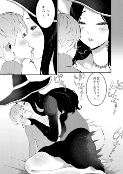 Page 9 of Mamono no Sato no Kyuuseishu