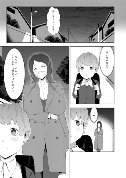 Page 9 of Boku ga Bakemono ni Metcha Moteru Riyuu