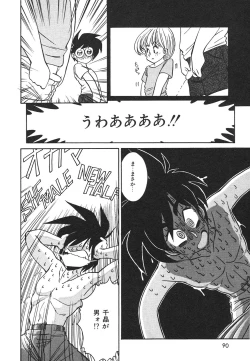 Page 91 of Frantic Night