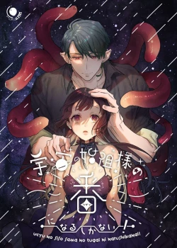 Page 1 of Uchuu no Siso-sama no Tugai ni Naru shika Nai! | I Have to be the Founder of Space’s Pair!