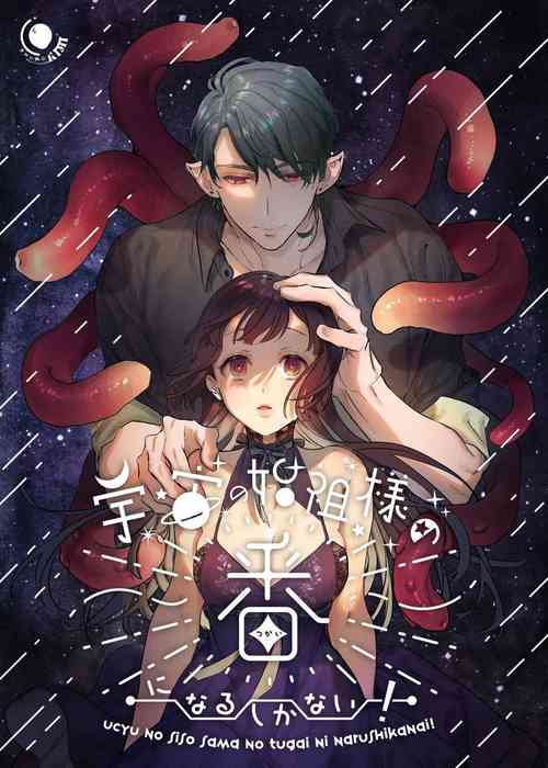 Download Uchuu no Siso-sama no Tugai ni Naru shika Nai! | I Have to be the Founder of Space’s Pair!