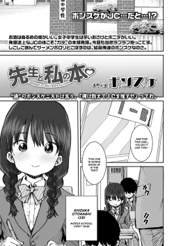Page 1 of Sensei to Watashi no Hon | Our Book