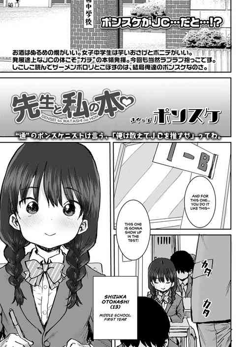 [Ponsuke] Sensei to Watashi no Hon | Our Book (COMIC LO 2022-04) [English] [Nishimaru] [Digital]