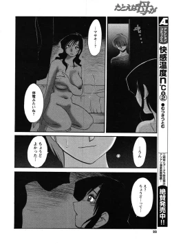 Page 12 of COMIC Men's Young 2007-10