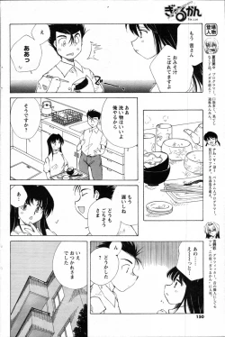 Page 140 of COMIC Men's Young 2007-10